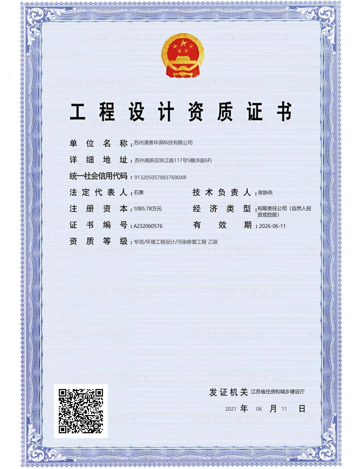 工程設(shè)計(jì)資質(zhì)證書(shū)